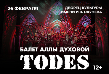 &Bcy;&acy;&lcy;&iecy;&tcy; &Acy;&period; &Dcy;&ucy;&khcy;&ocy;&vcy;&ocy;&jcy; TODES "&Pcy;&rcy;&iecy;&vcy;&softcy;&yucy;"