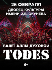 &Bcy;&acy;&lcy;&iecy;&tcy; &Acy;&period; &Dcy;&ucy;&khcy;&ocy;&vcy;&ocy;&jcy; TODES "&Pcy;&rcy;&iecy;&vcy;&softcy;&yucy;"
