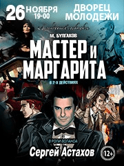 Мастер и Маргарита.