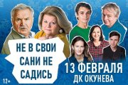 Не в свои сани не садись!