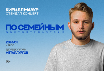 Standup &Kcy;&icy;&rcy;&icy;&lcy;&lcy; &Mcy;&acy;&zcy;&ucy;&rcy;