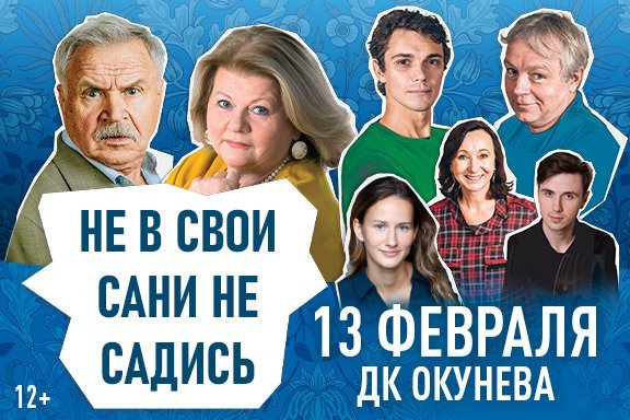 Не в свои сани не садись!