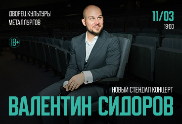 Standup &Vcy;&acy;&lcy;&iecy;&ncy;&tcy;&icy;&ncy; &Scy;&icy;&dcy;&ocy;&rcy;&ocy;&vcy;