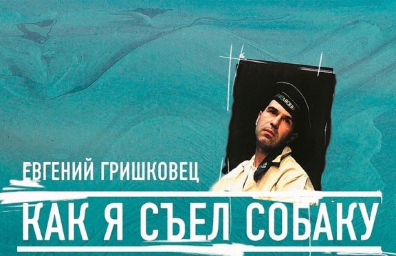&IEcy;&vcy;&gcy;&iecy;&ncy;&icy;&jcy; &Gcy;&rcy;&icy;&shcy;&kcy;&ocy;&vcy;&iecy;&tscy;&period; "&Kcy;&acy;&kcy; &yacy; &scy;&hardcy;&iecy;&lcy; &scy;&ocy;&bcy;&acy;&kcy;&ucy;"